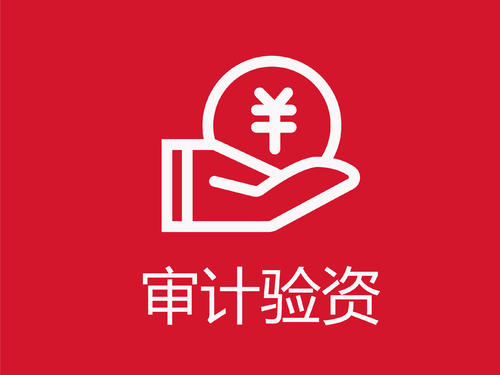 验资报告要到哪里出