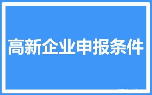 高新技术企业认定是否都是一样的资料准备
