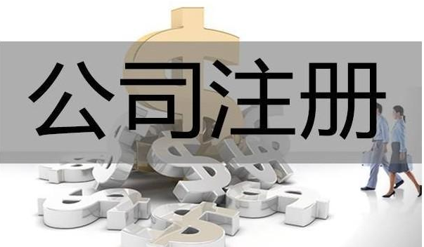 三亚代办注册公司流程是什么?