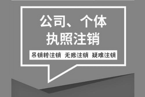 成都科技公司注销申请书模板